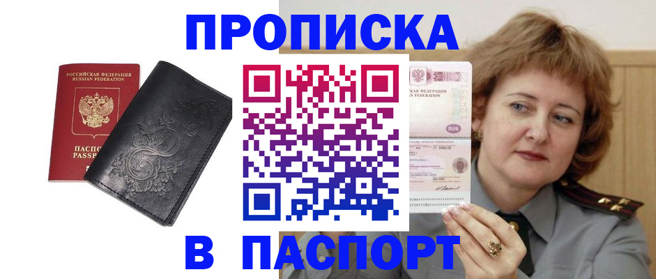 прописка гарантия в Искитиме