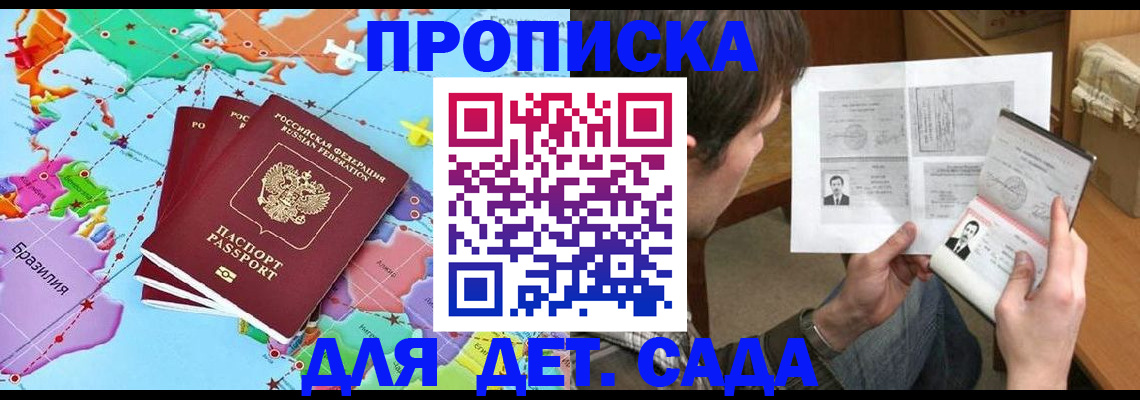 прописка гарантия в Искитиме